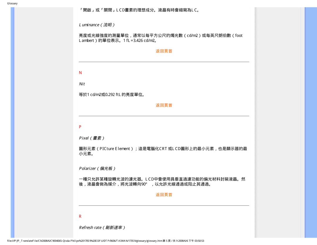 Philips 170S9 user manual Luminance（流明）, Nit, Pixel（畫素）, Polarizer（偏光板）, Refresh rate（刷新速率） 