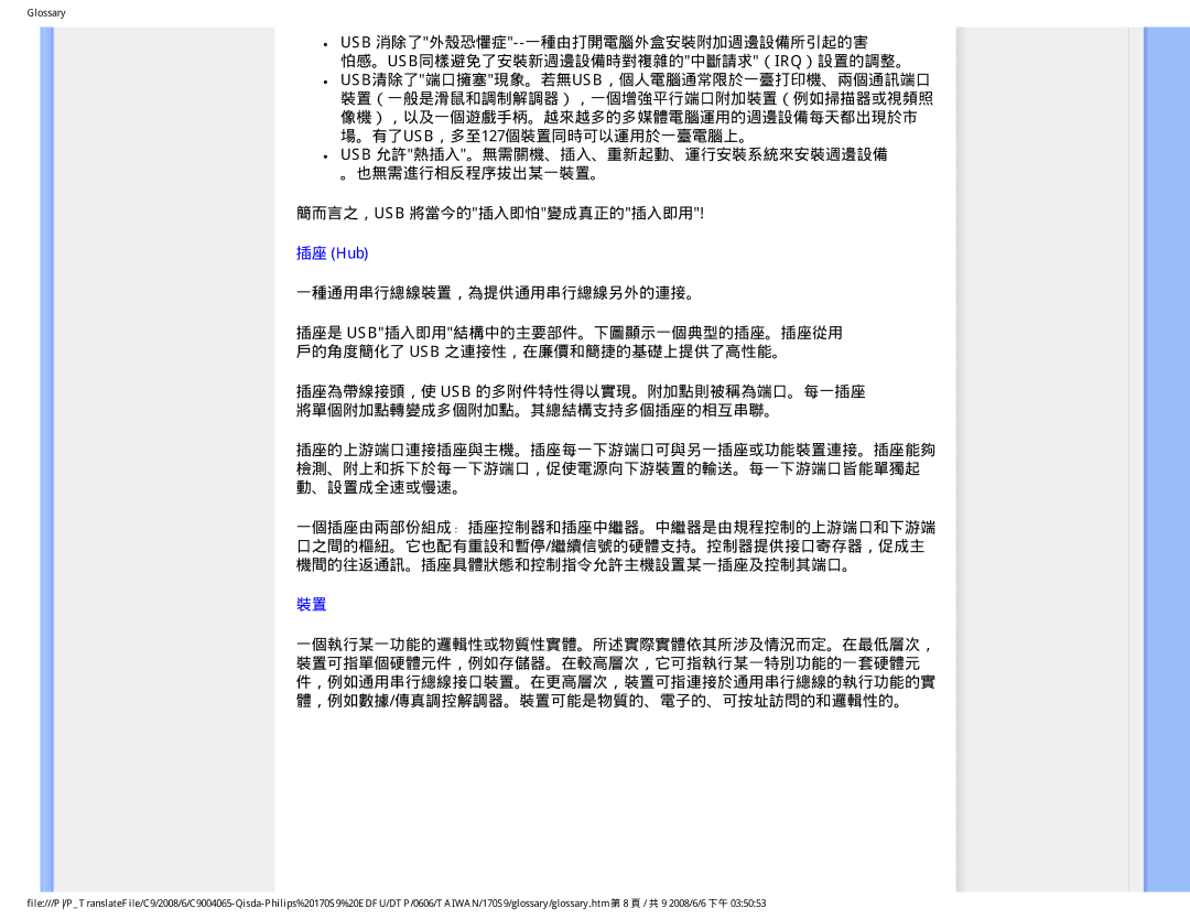 Philips 170S9 user manual 插座 Hub 