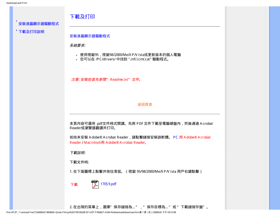 Philips 170S9 user manual 安裝液晶顯示器驅動程式 下載及打印說明, 系統要求, 下載說明 