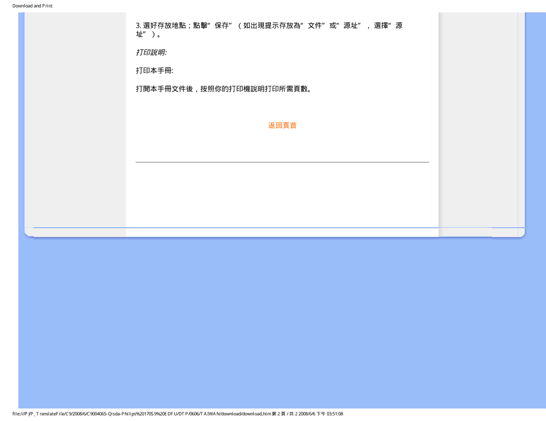 Philips 170S9 user manual 選好存放地點；點擊保存（如出現提示存放為文件或源址， 選擇源 址）。, 打印說明, 打印本手冊 打開本手冊文件後，按照你的打印機說明打印所需頁數。 