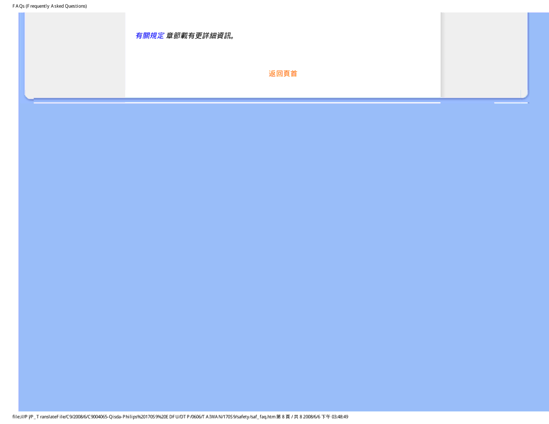 Philips 170S9 user manual 有關規定 章節載有更詳細資訊。 