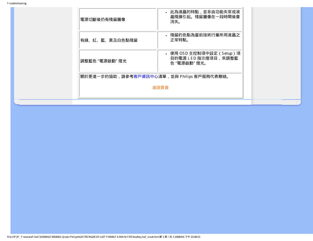 Philips 170S9 user manual 返回頁首 