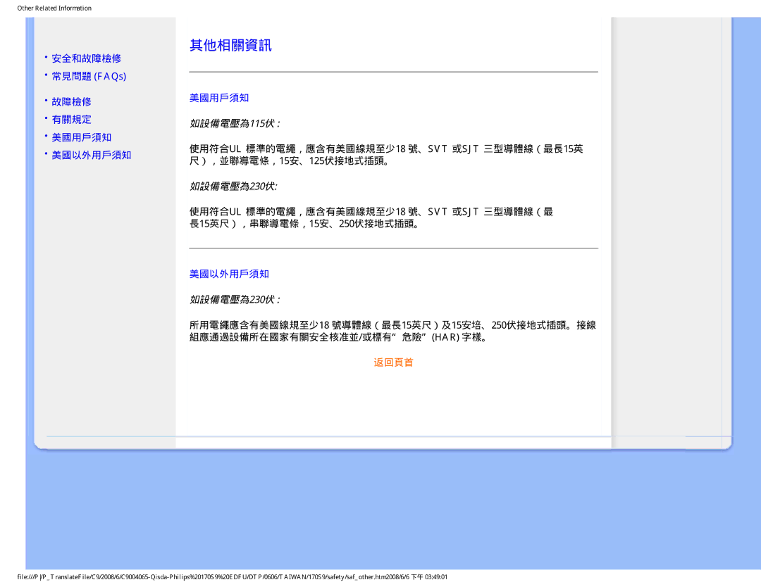 Philips 170S9 user manual 其他相關資訊, 安全和故障檢修 常見問題 FAQs 有關規定 美國用戶須知 美國以外用戶須知, 如設備電壓為115伏, 如設備電壓為230伏 