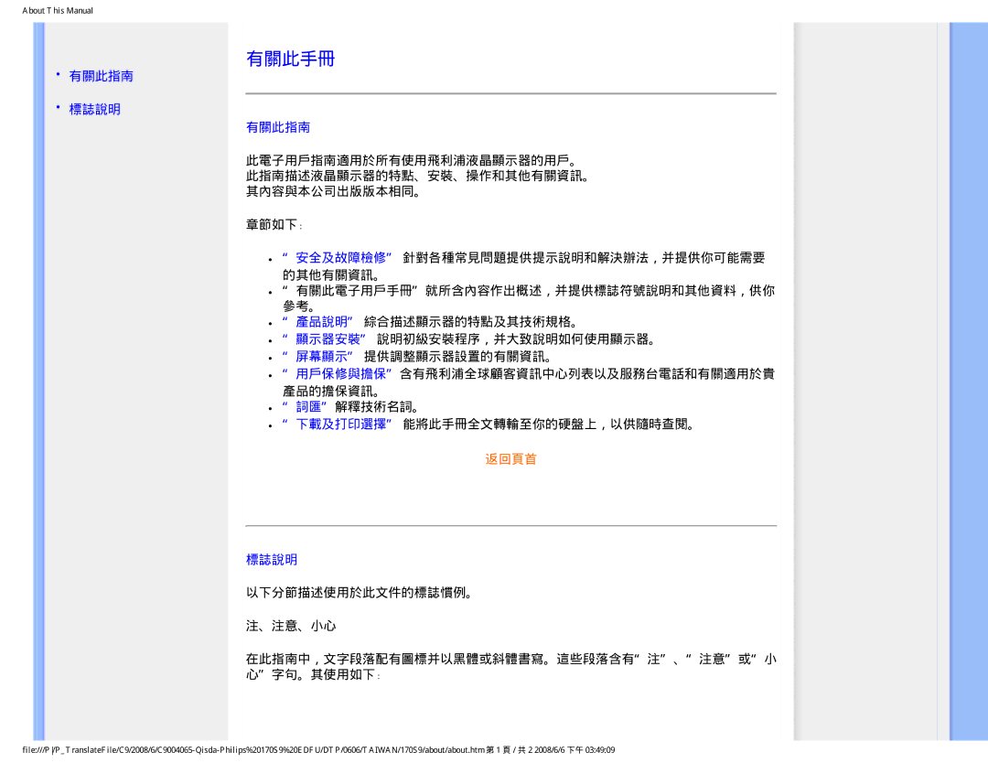 Philips 170S9 user manual 有關此手冊, 有關此指南 標誌說明, 以下分節描述使用於此文件的標誌慣例。 、注意、小心 