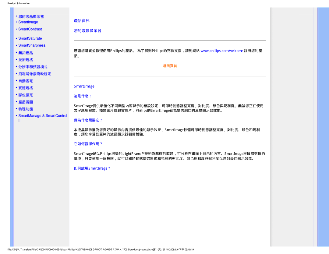 Philips 170S9 user manual 產品資訊 您的液晶顯示器 