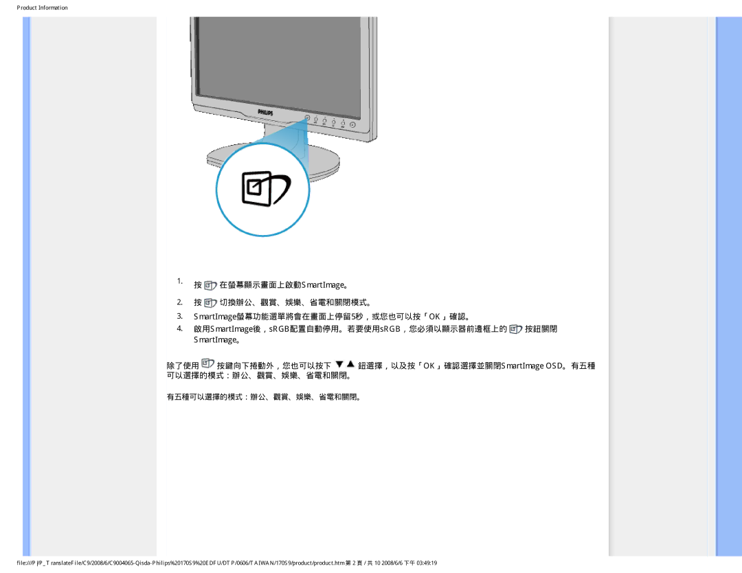 Philips 170S9 user manual 有五種可以選擇的模式：辦公、觀賞、娛樂、省電和關閉。 