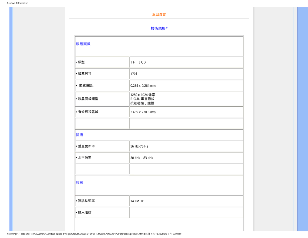 Philips 170S9 user manual 液晶面板 