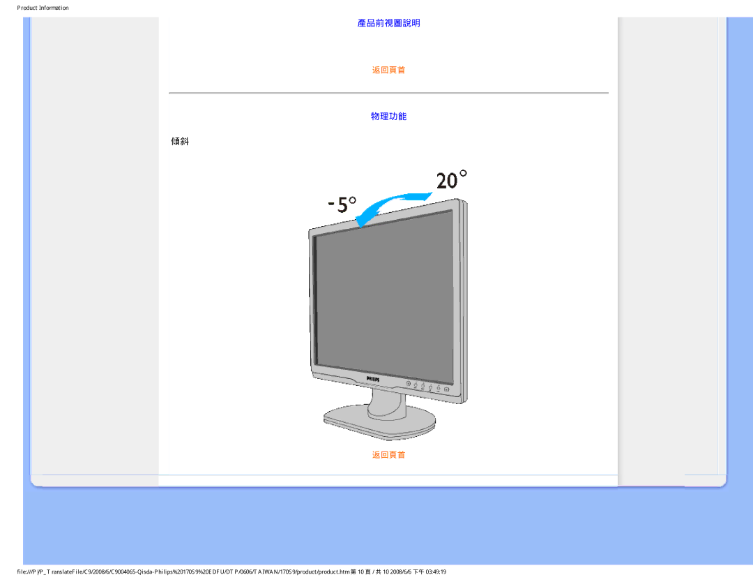 Philips 170S9 user manual 產品前視圖說明 