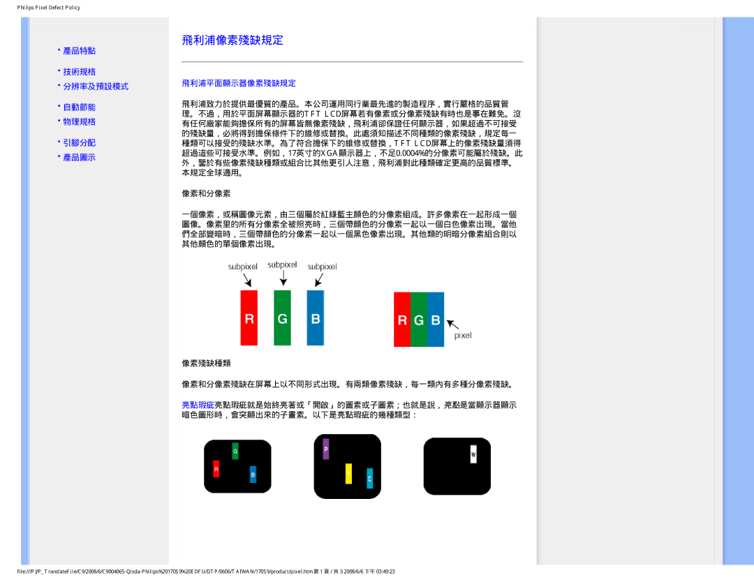 Philips 170S9 user manual 飛利浦像素殘缺規定 