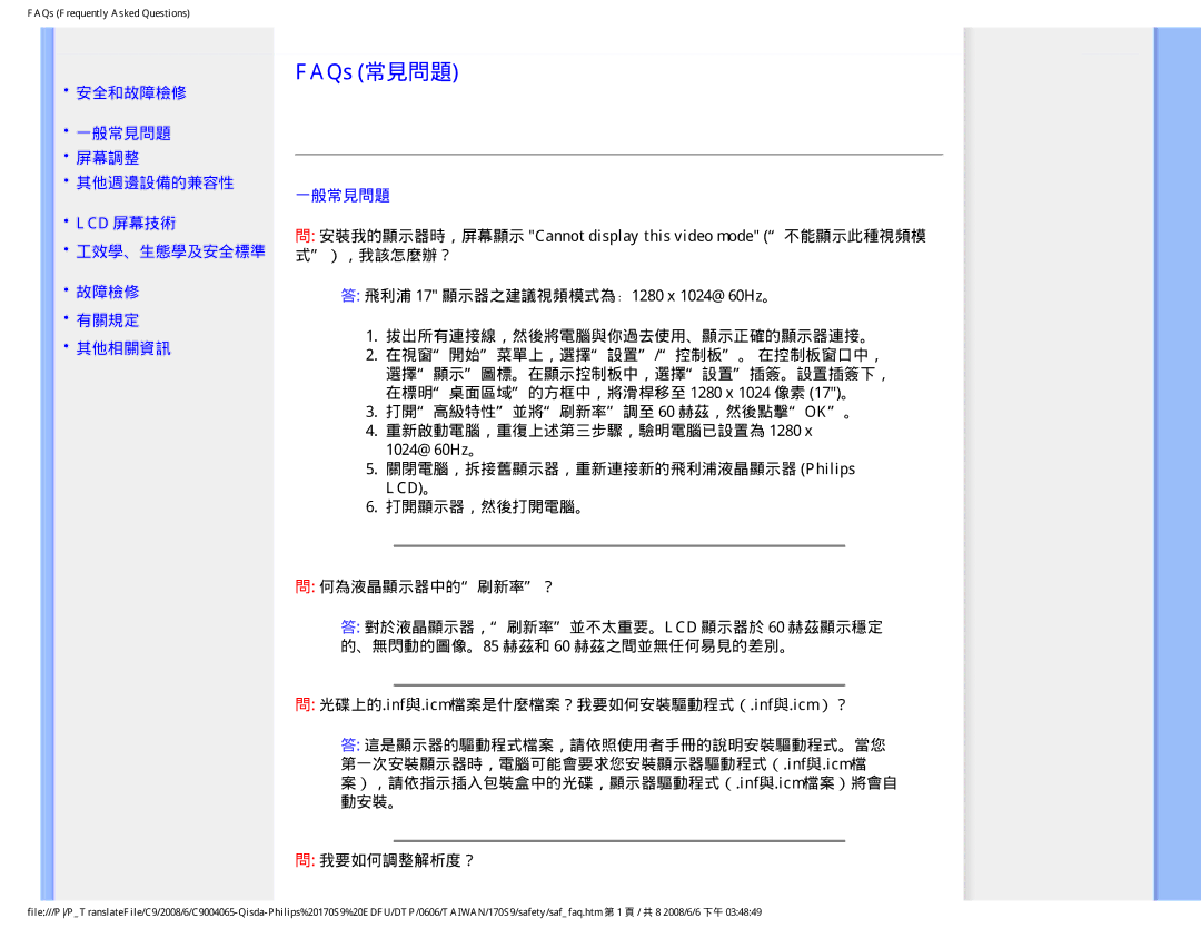 Philips 170S9 user manual FAQs 常見問題 