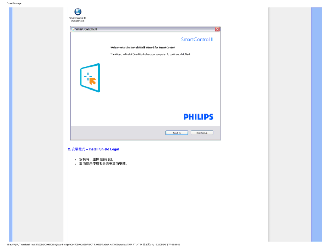 Philips 170S9 user manual 安裝程式 Install Shield Legal, 安裝時，選擇 我接受。 取消提示使用者是否要取消安裝。 