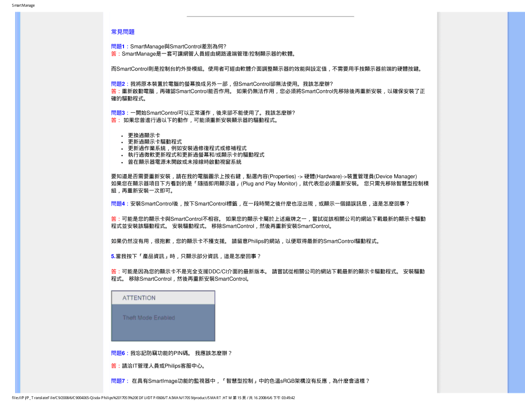 Philips 170S9 user manual 常見問題 