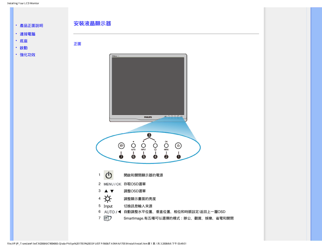 Philips 170S9 user manual 安裝液晶顯示器 