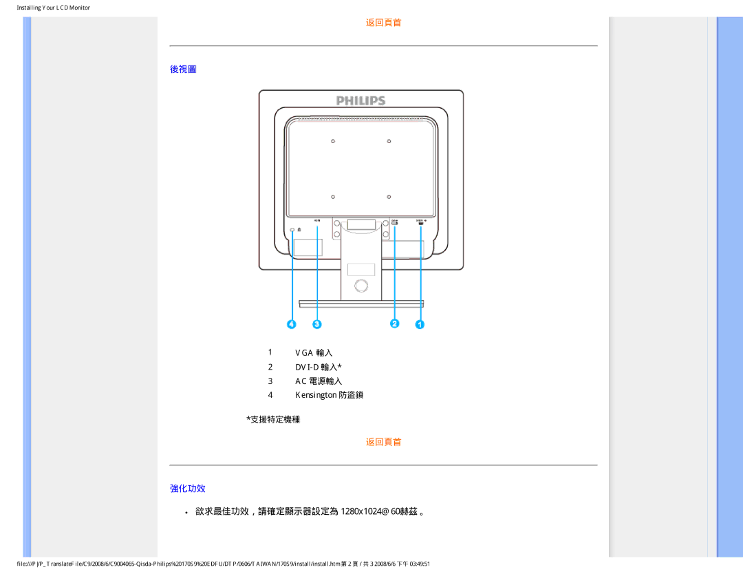 Philips 170S9 user manual 返回頁首 