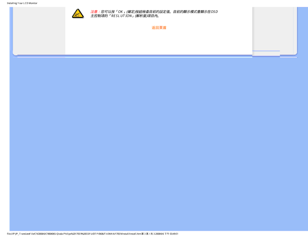 Philips 170S9 user manual 返回頁首 