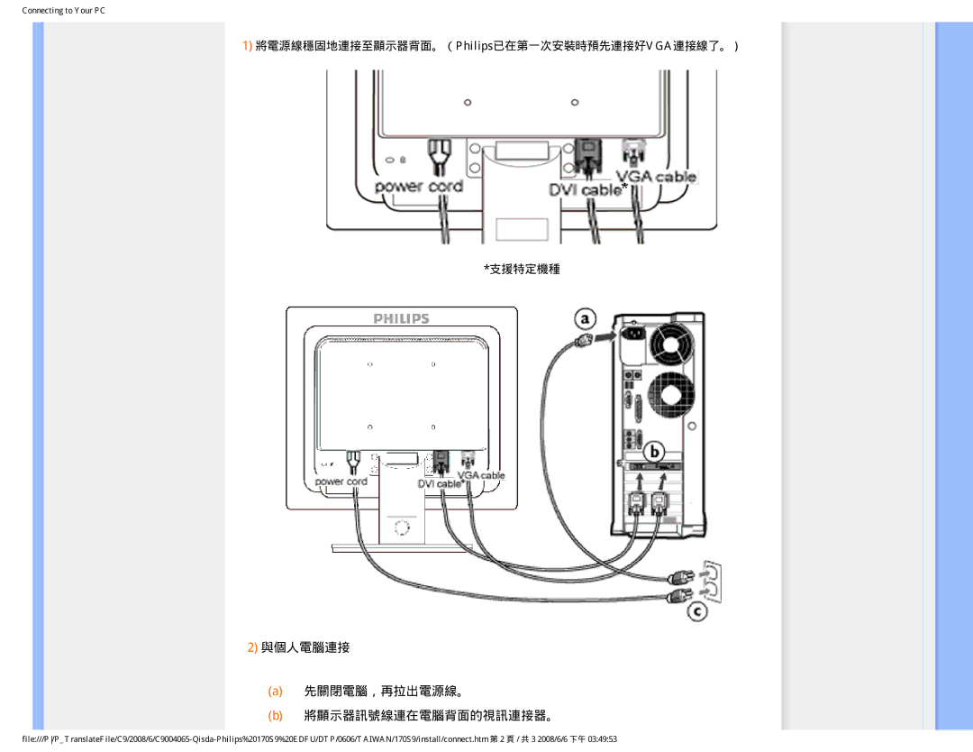 Philips 170S9 user manual 與個人電腦連接 先關閉電腦，再拉出電源線。 將顯示器訊號線連在電腦背面的視訊連接器。 