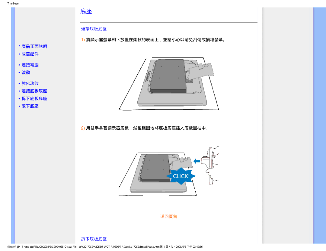 Philips 170S9 user manual 將顯示器螢幕朝下放置在柔軟的表面上，並請小心以避免刮傷或損壞螢幕。, 產品正面說明 成套配件 連接電腦 強化功效 連接底板底座 拆下底板底座 取下底座 