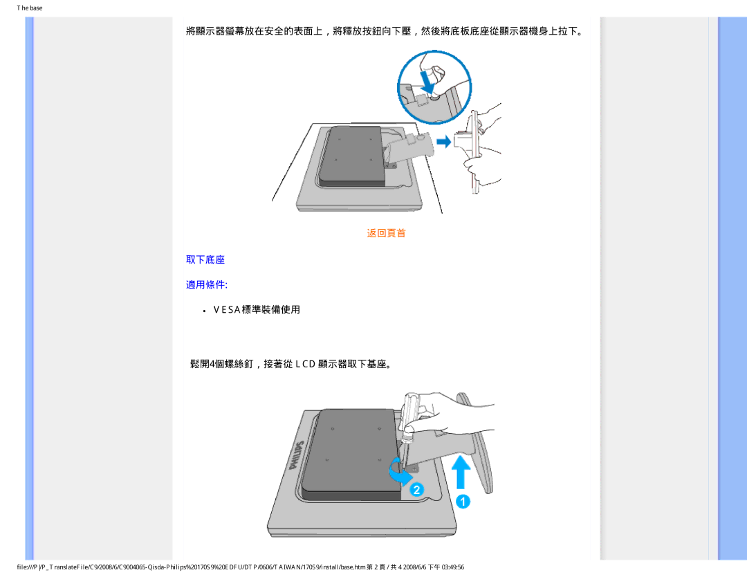 Philips 170S9 user manual 將顯示器螢幕放在安全的表面上，將釋放按鈕向下壓，然後將底板底座從顯示器機身上拉下。, 取下底座 適用條件, VESA標準裝備使用 鬆開4個螺絲釘，接著從 LCD 顯示器取下基座。 