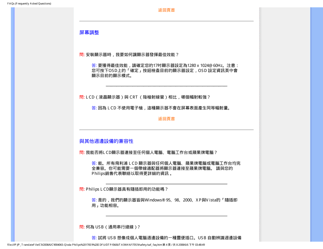 Philips 170S9 user manual 屏幕調整 