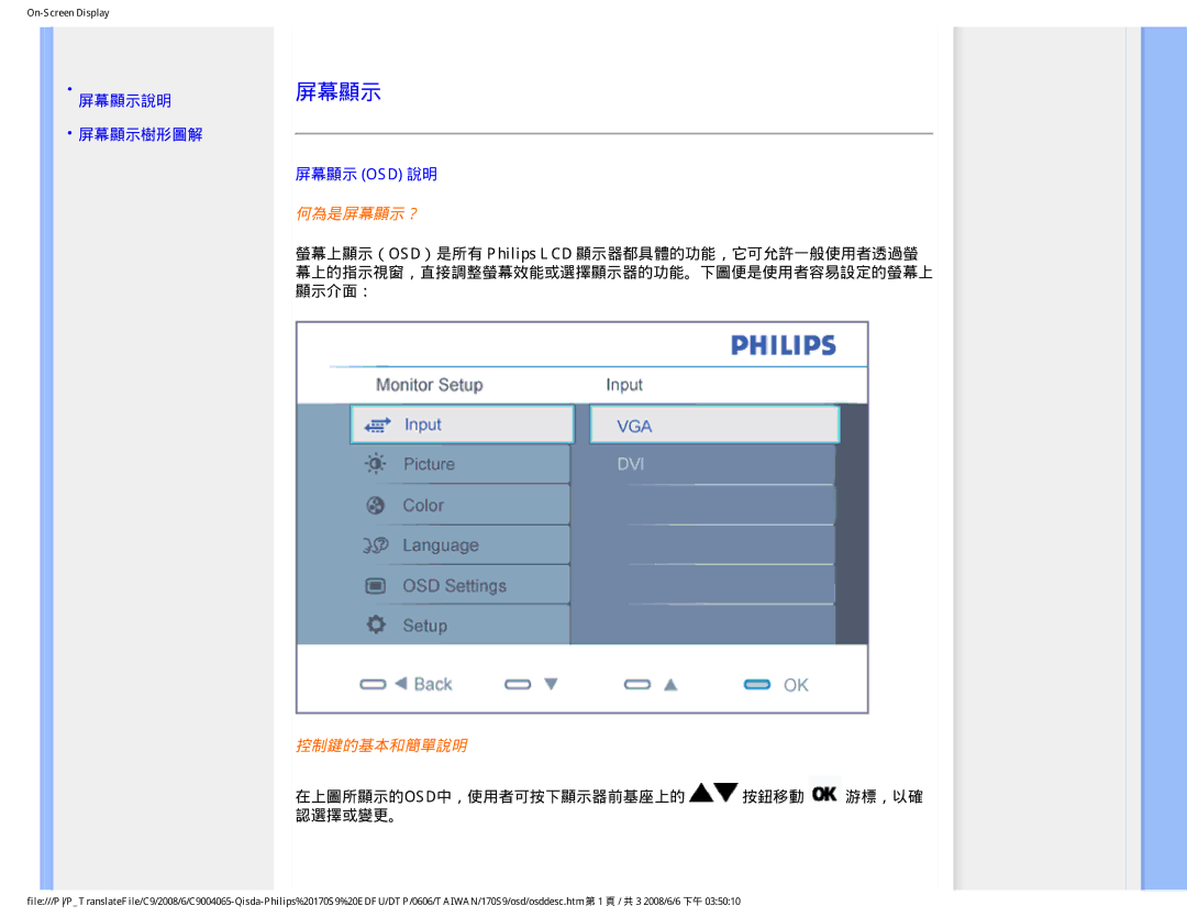 Philips 170S9 user manual 屏幕顯示說明 屏幕顯示樹形圖解, 屏幕顯示 Osd 說明, 在上圖所顯示的osd中，使用者可按下顯示器前基座上的 按鈕移動 游標，以確 認選擇或變更。 