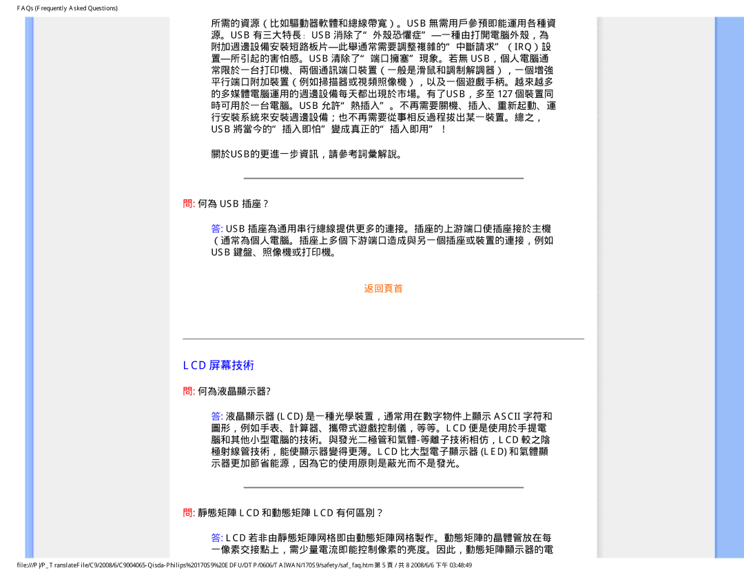 Philips 170S9 user manual Lcd 屏幕技術 