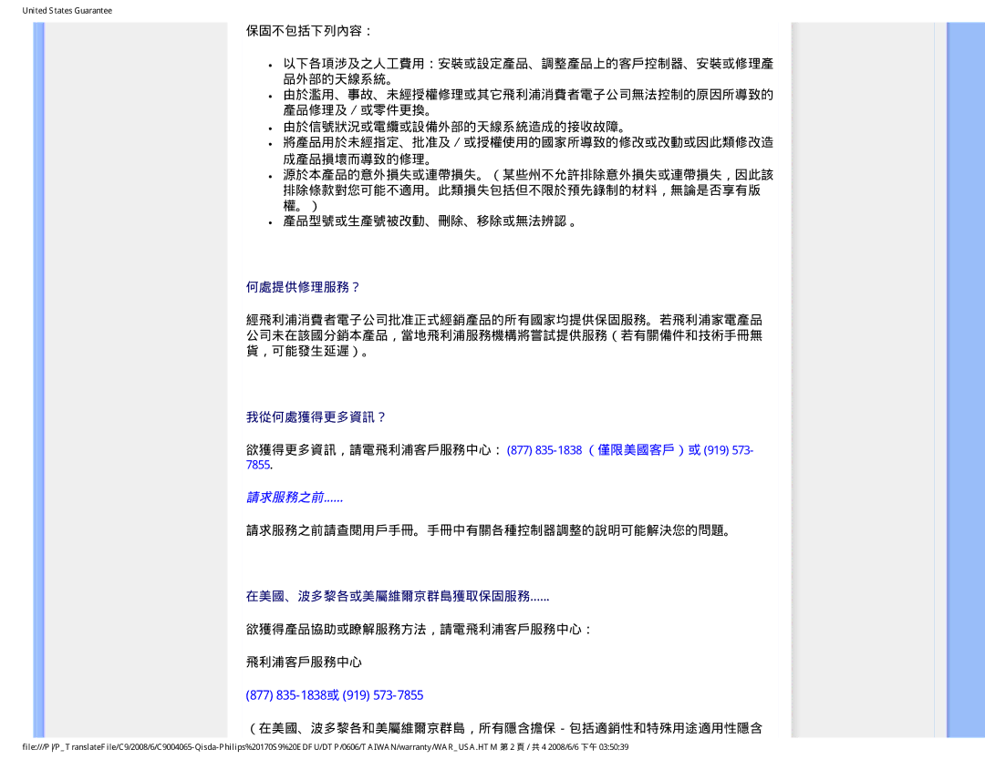 Philips 170S9 user manual 請求服務之前請查閱用戶手冊。手冊中有關各種控制器調整的說明可能解決您的問題。, 欲獲得產品協助或瞭解服務方法，請電飛利浦客戶服務中心： 飛利浦客戶服務中心, 877 835-1838或 919 