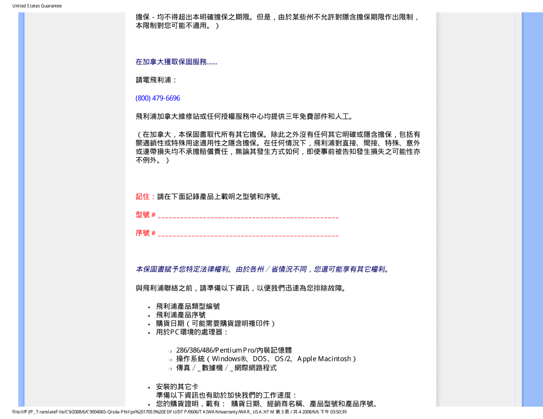 Philips 170S9 user manual 請電飛利浦：, 800, 飛利浦加拿大維修站或任何授權服務中心均提供三年免費部件和人工。, 記住：請在下面記錄產品上載明之型號和序號。 