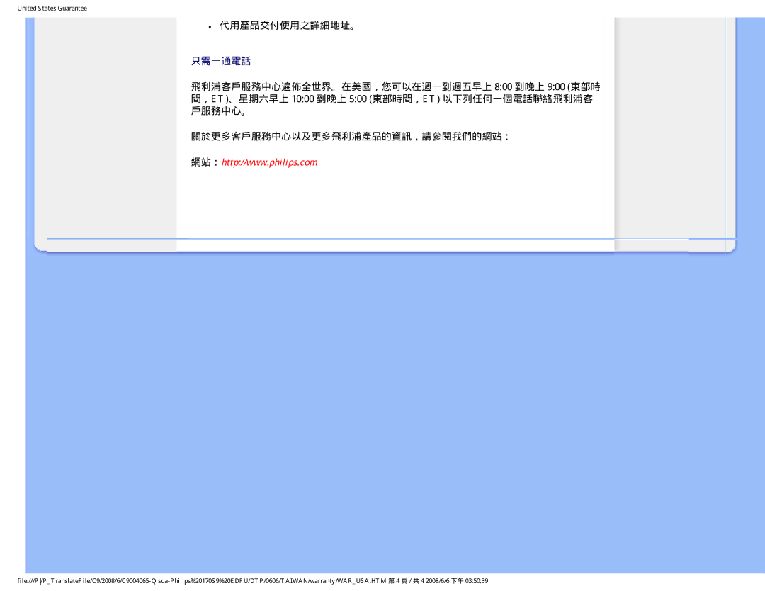 Philips 170S9 user manual 代用產品交付使用之詳細地址。, 只需一通電話 