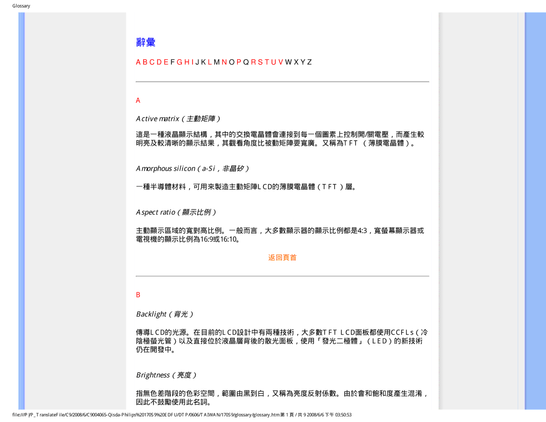 Philips 170S9 Active matrix（主動矩陣）, Amorphous silicon（a-Si，非晶矽）, Aspect ratio（顯示比例）, Backlight（背光）, Brightness（亮度） 