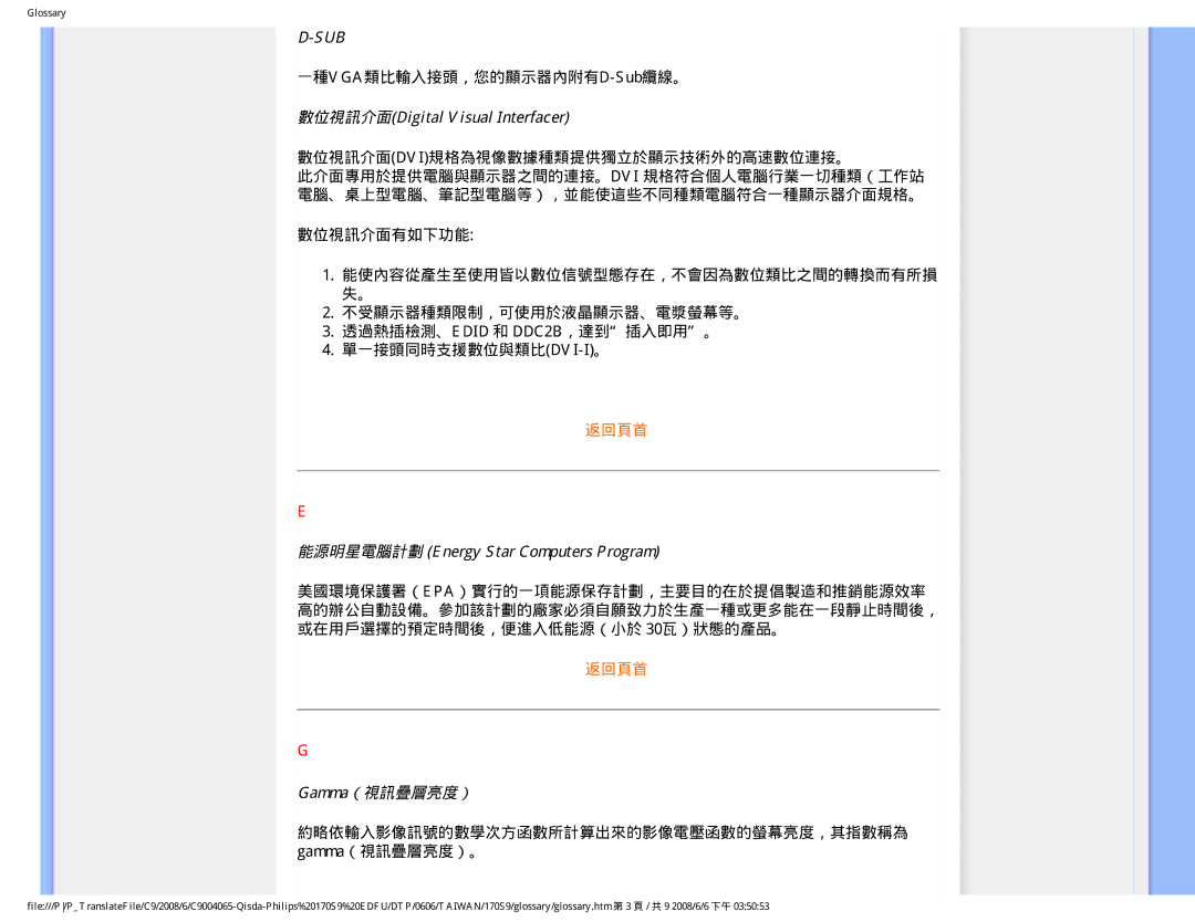 Philips 170S9 user manual 數位視訊介面Digital Visual Interfacer, 能源明星電腦計劃 Energy Star Computers Program, Gamma（視訊疊層亮度） 