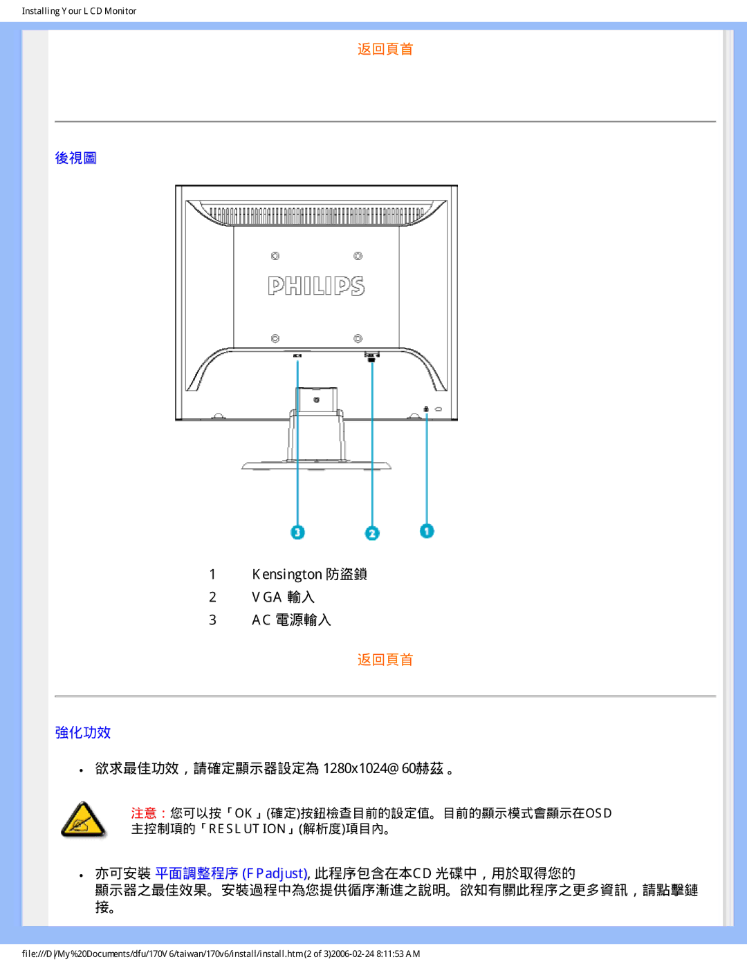 Philips 170V6 user manual 返回頁首 