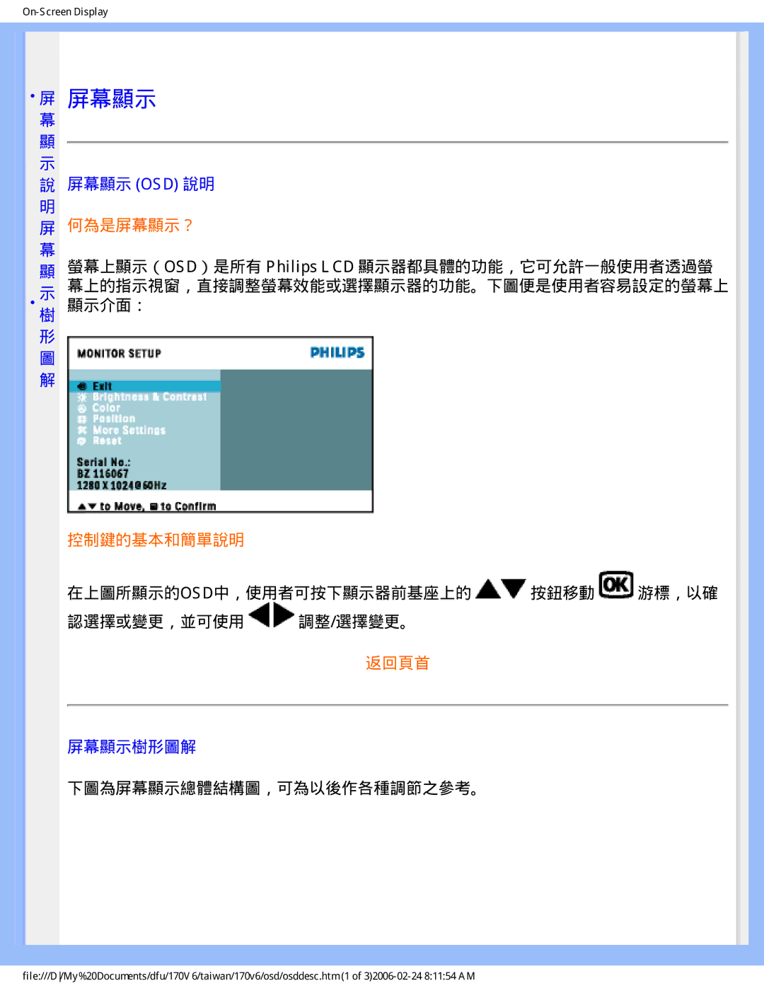 Philips 170V6 user manual 屏幕顯示 Osd 說明, 在上圖所顯示的osd中，使用者可按下顯示器前基座上的 按鈕移動 游標，以確 認選擇或變更，並可使用 調整/選擇變更。, 屏幕顯示樹形圖解 