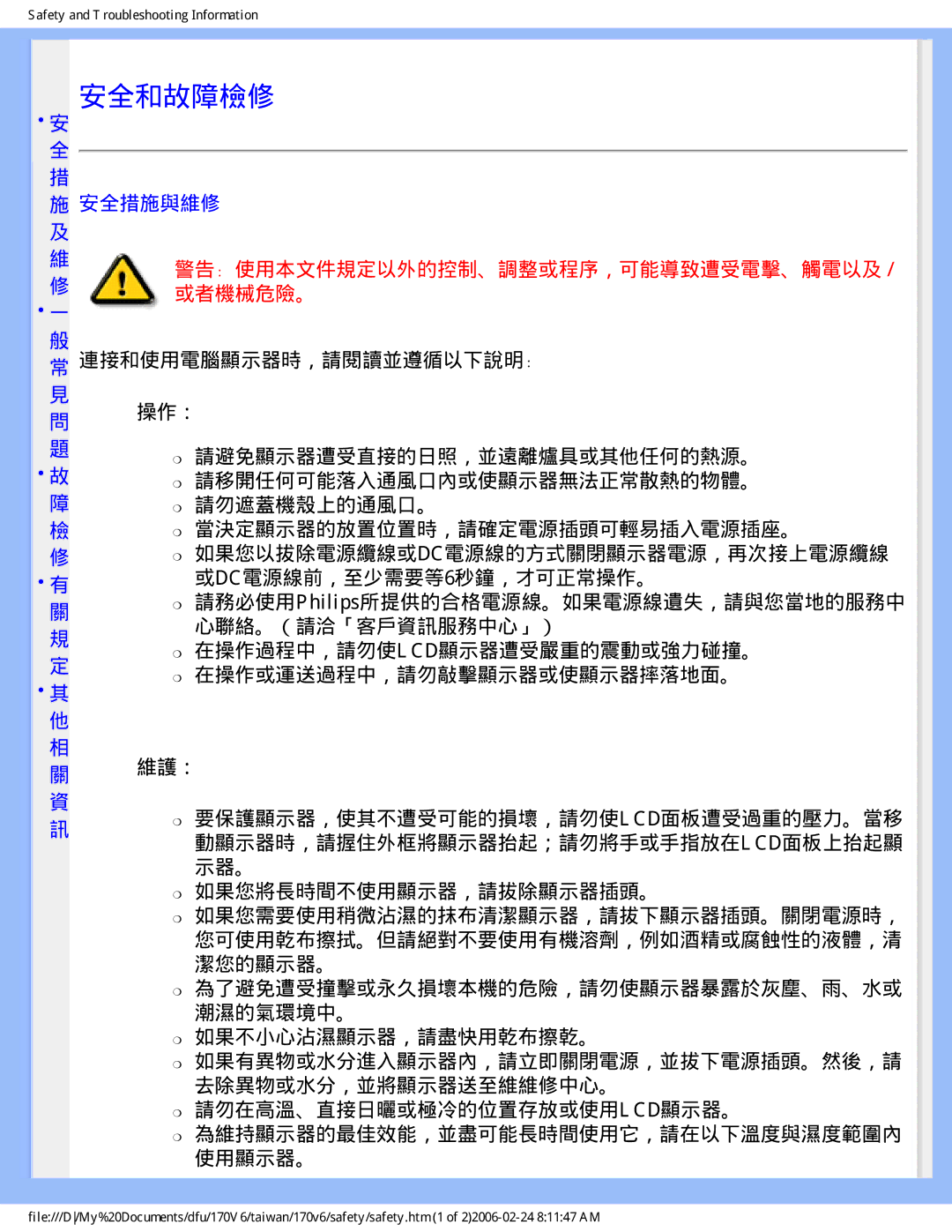 Philips 170V6 user manual 安全和故障檢修, 安全措施與維修, 連接和使用電腦顯示器時，請閱讀並遵循以下說明﹕, 操作： 