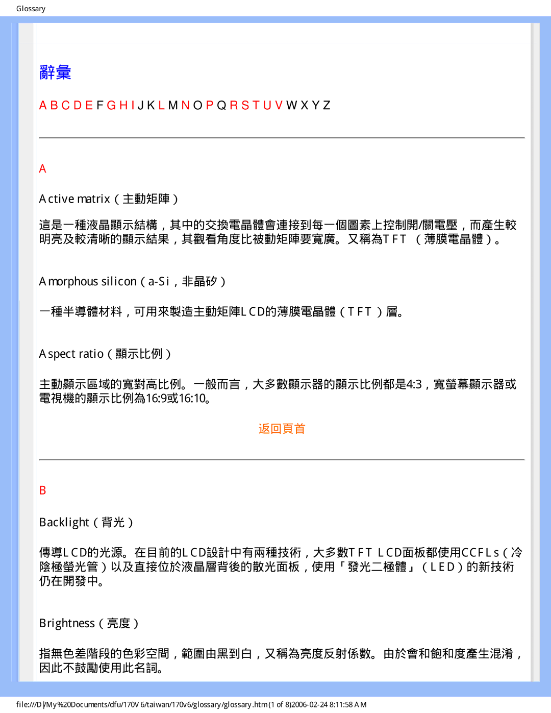 Philips 170V6 user manual Active matrix（主動矩陣）, 指無色差階段的色彩空間，範圍由黑到白，又稱為亮度反射係數。由於會和飽和度產生混淆， 因此不鼓勵使用此名詞。 