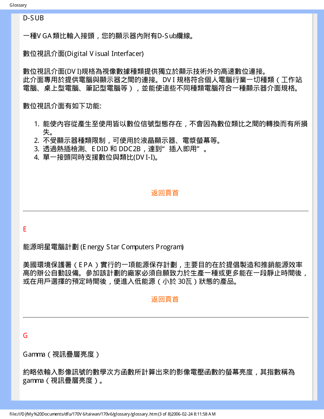 Philips 170V6 user manual 數位視訊介面有如下功能, 能源明星電腦計劃 Energy Star Computers Program, Gamma（視訊疊層亮度） 