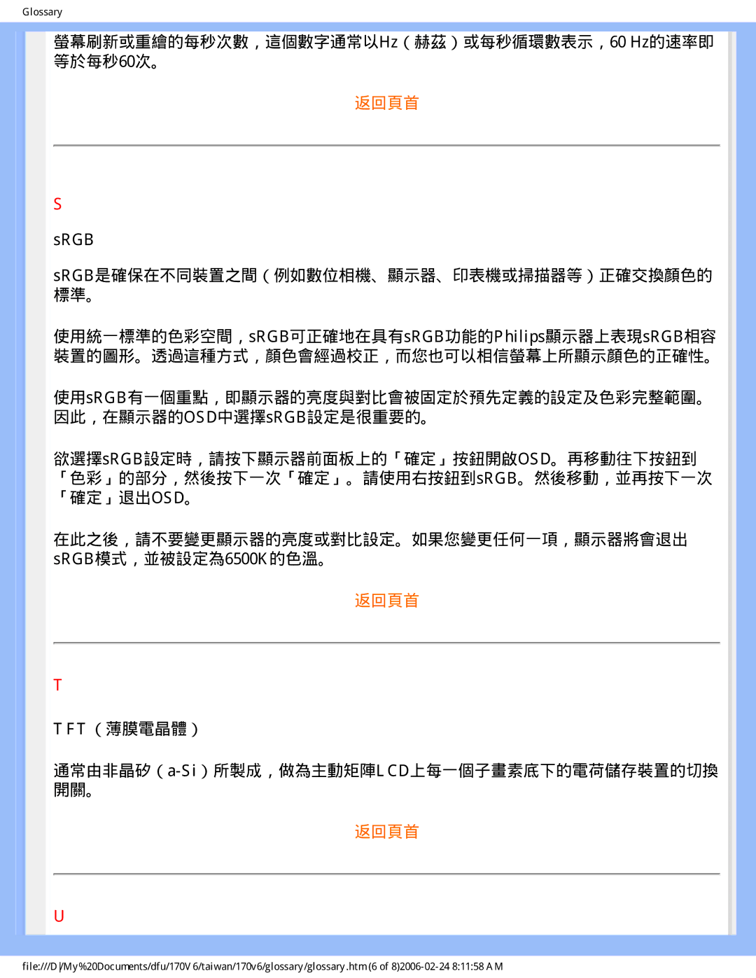 Philips 170V6 user manual 螢幕刷新或重繪的每秒次數，這個數字通常以Hz（赫茲）或每秒循環數表示，60 Hz的速率即 等於每秒60次。, Srgb, Tft（薄膜電晶體） 