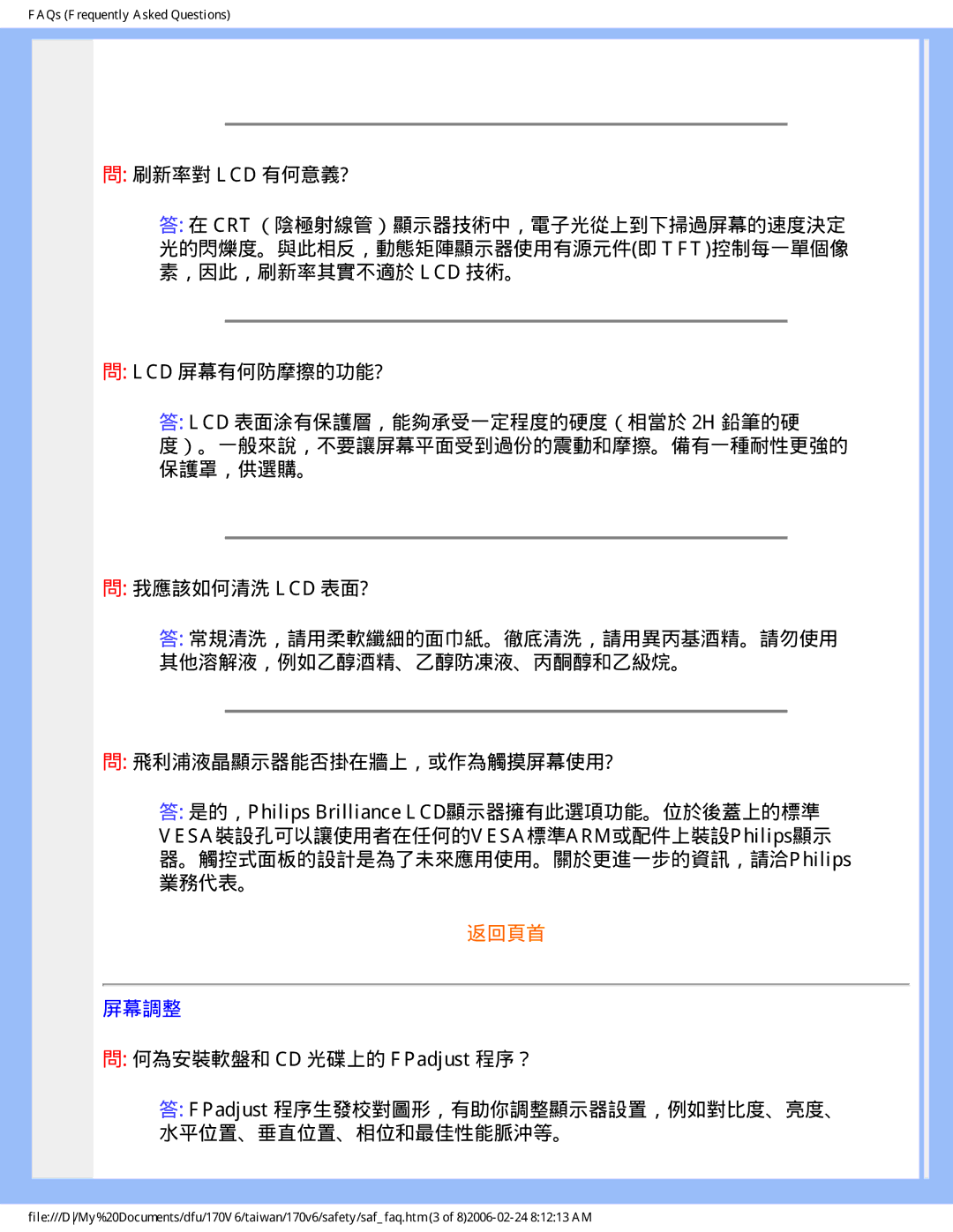 Philips 170V6 user manual 刷新率對 Lcd 有何意義?, 飛利浦液晶顯示器能否掛在牆上，或作為觸摸屏幕使用?, 屏幕調整, 何為安裝軟盤和 CD 光碟上的 FPadjust 程序？ 
