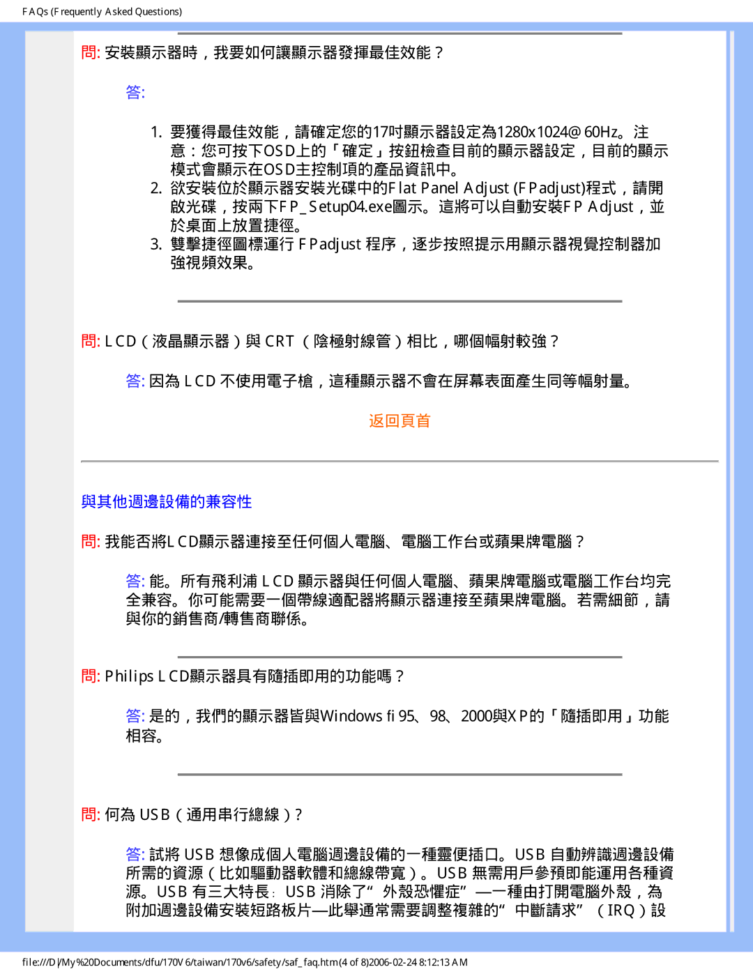 Philips 170V6 user manual 與其他週邊設備的兼容性, 我能否將lcd顯示器連接至任何個人電腦、電腦工作台或蘋果牌電腦？ 