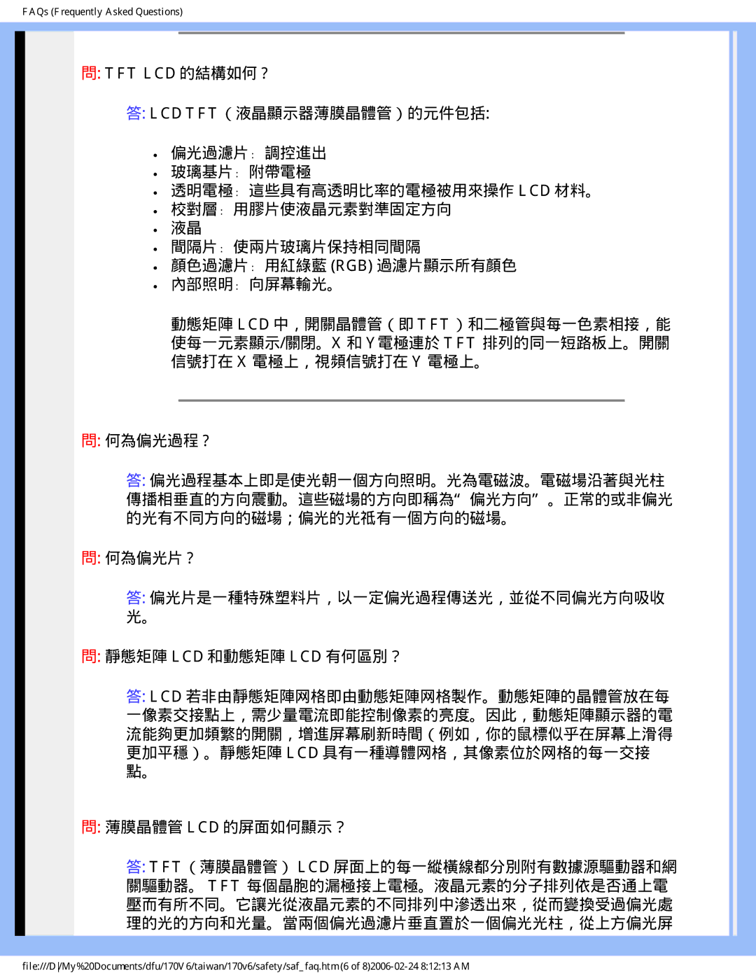 Philips 170V6 user manual 何為偏光過程 ?, 何為偏光片 ?, 靜態矩陣 Lcd 和動態矩陣 Lcd 有何區別？ 