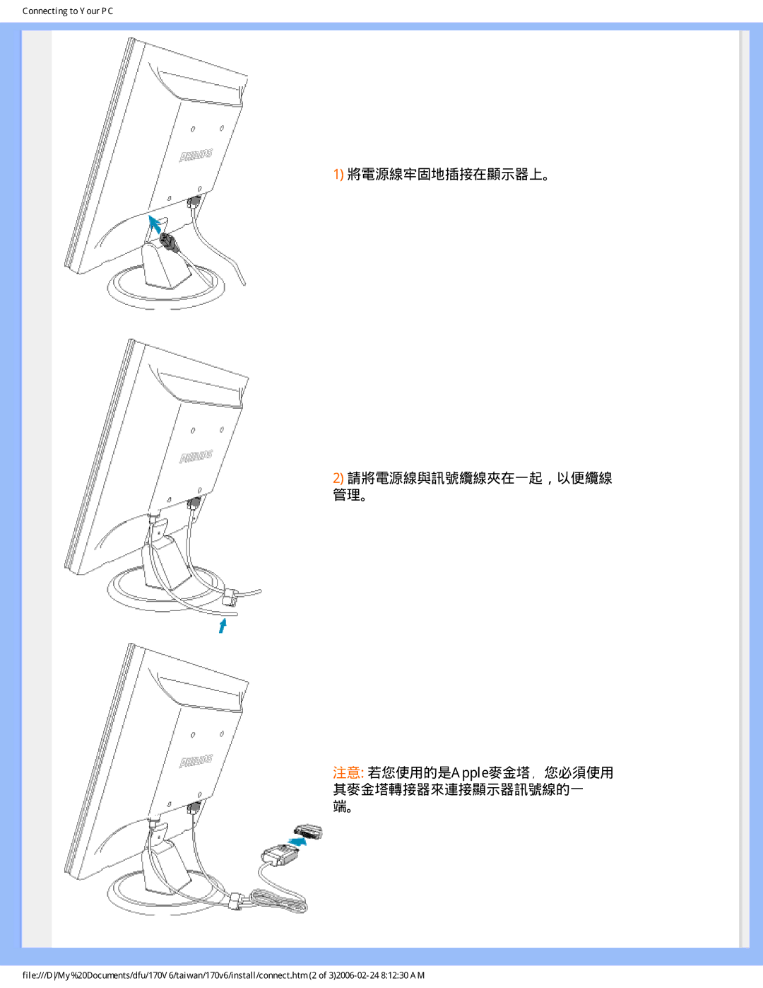 Philips 170V6 user manual 將電源線牢固地插接在顯示器上。 