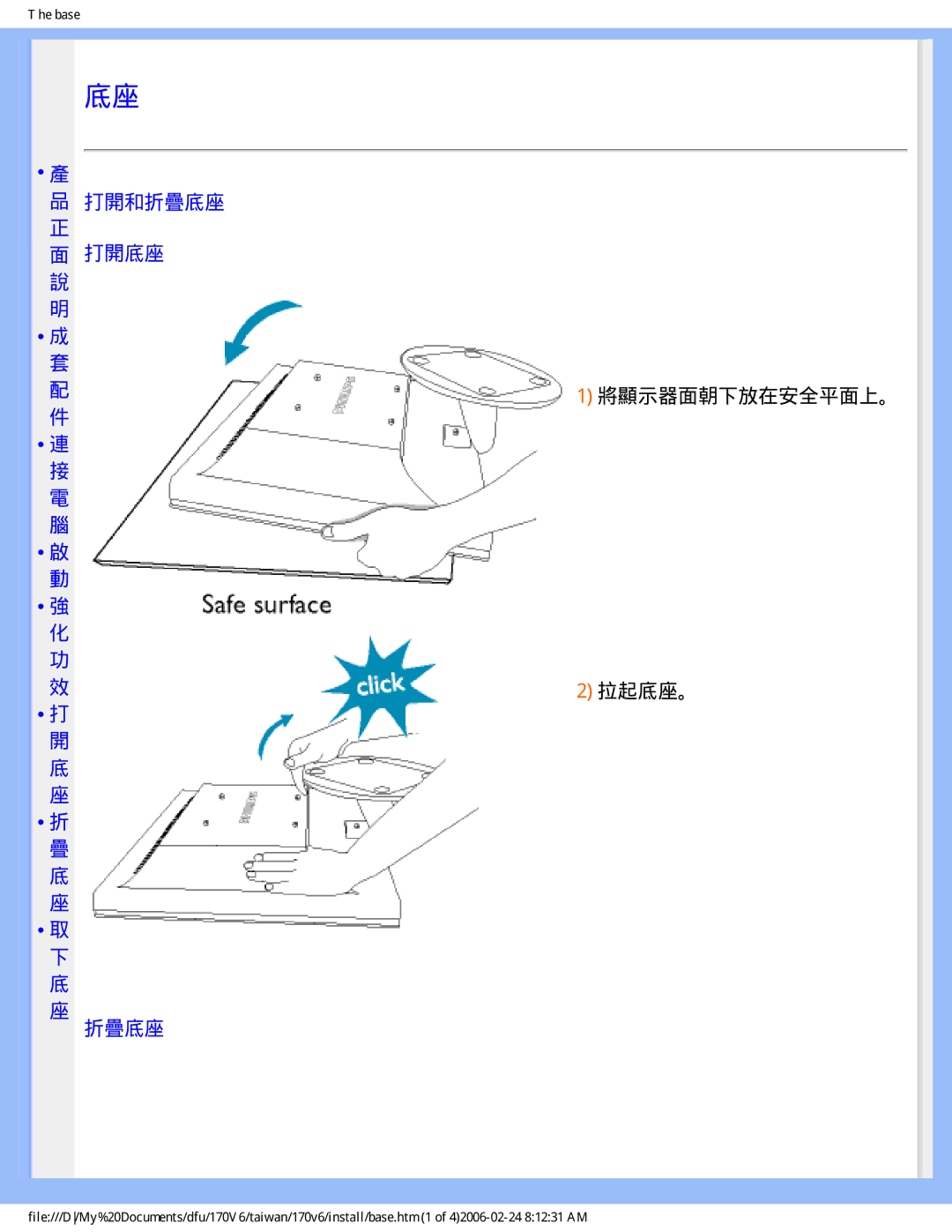 Philips 170V6 user manual 打開和折疊底座 打開底座, 將顯示器面朝下放在安全平面上。 拉起底座。 