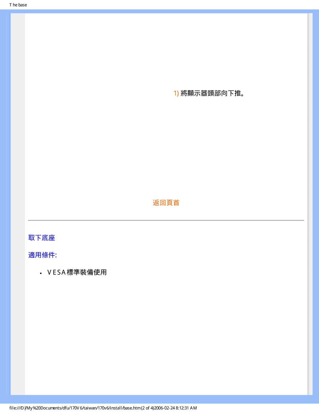 Philips 170V6 user manual 將顯示器頭部向下推。, 取下底座 適用條件, Vesa標準裝備使用 