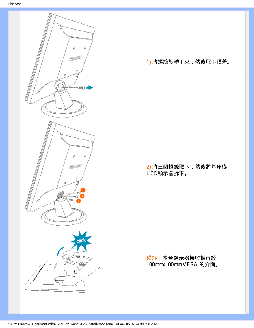 Philips 170V6 user manual 將螺絲旋轉下來，然後取下頂蓋。, 備註：本台顯示器接收相容於 100mmx100mm Vesa 的介面。 