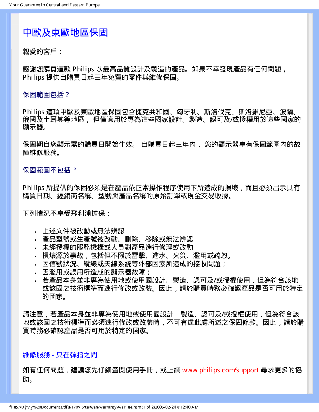 Philips 170V6 user manual 中歐及東歐地區保固, 親愛的客戶：, 保固期自您顯示器的購買日開始生效。 自購買日起三年內， 您的顯示器享有保固範圍內的故 障維修服務。, 維修服務 只在彈指之間 