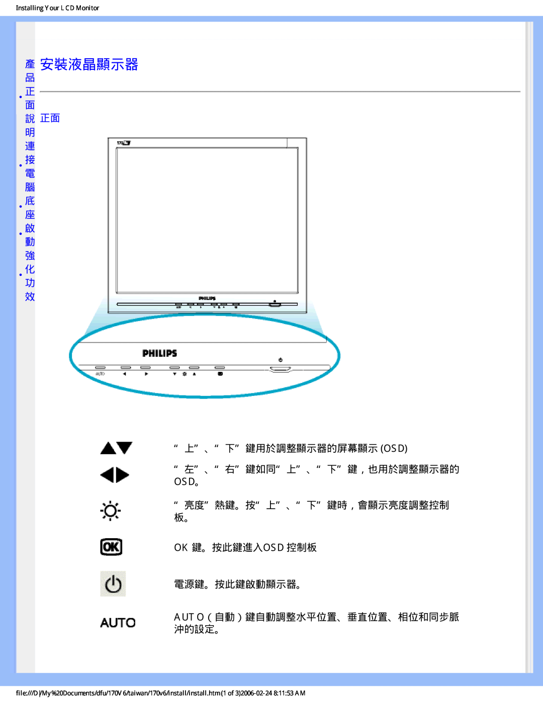 Philips 170V6 產 安裝液晶顯示器, 說 正面 明 連 •接電 腦 •底座 •啟動 強 •化功 效, “上”、“下”鍵用於調整顯示器的屏幕顯示 Osd, “左”、“右”鍵如同“上”、“下”鍵，也用於調整顯示器的 Osd。, • 正面 