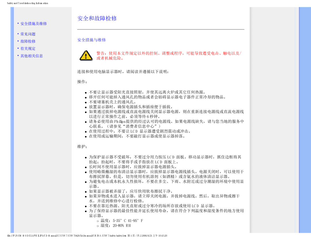 Philips 170V7 user manual 安全和故障检修, 安全措施与维修 