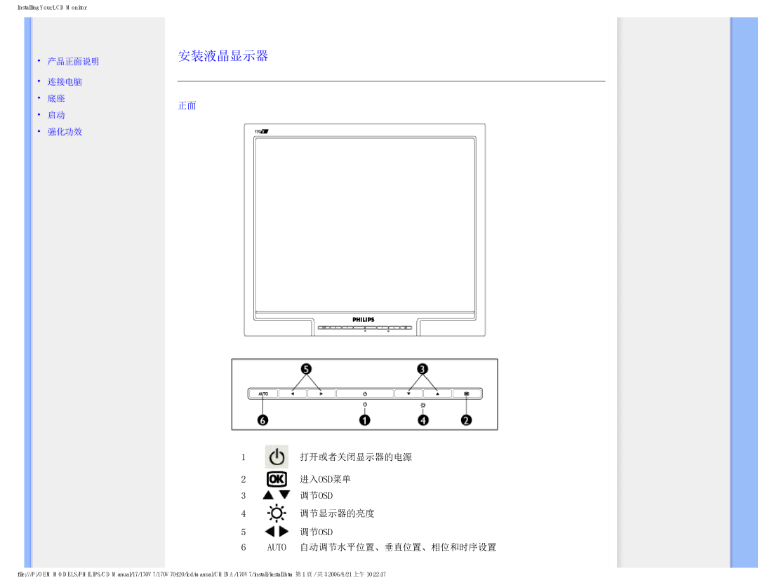 Philips 170V7 user manual 安装液晶显示器 