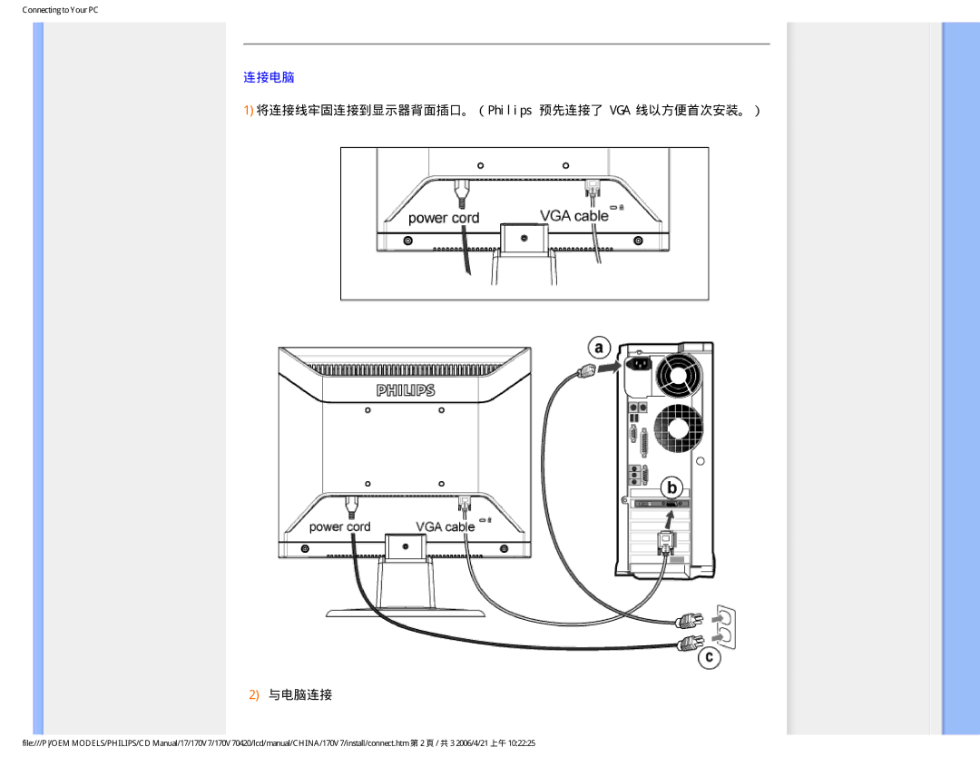 Philips 170V7 user manual 连接电脑, 1将连接线牢固连接到显示器背面插口。（Philips 预先连接了 VGA 线以方便首次安装。） 与电脑连接 