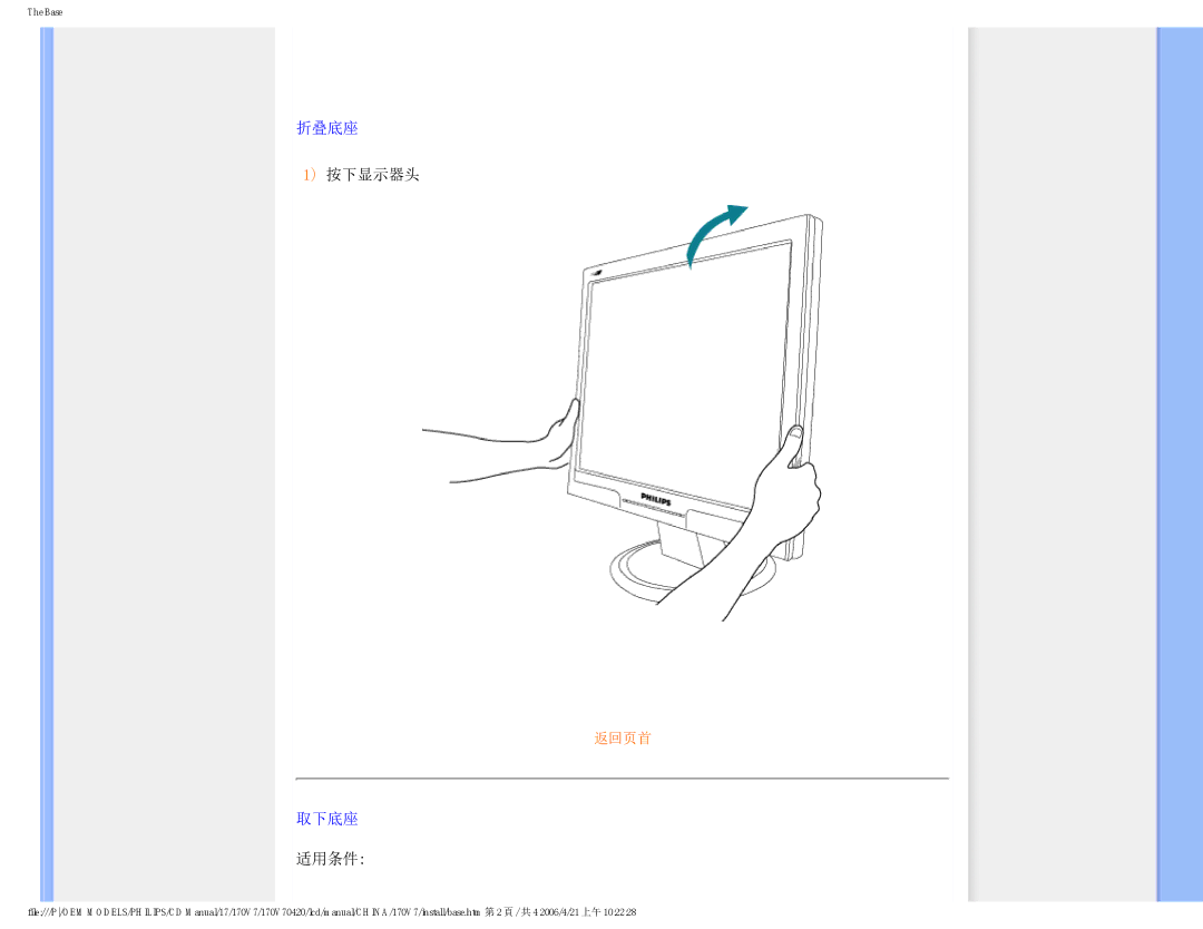 Philips 170V7 user manual 折叠底座, 按下显示器头, 取下底座 适用条件 