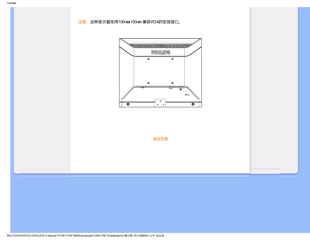 Philips 170V7 user manual 注意 这种显示器采用100mmx100mm 兼容VESA的安装接口。 